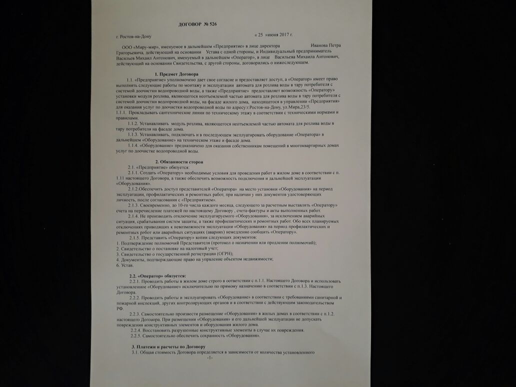 Договор на установку апарата по продаже воды